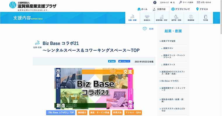 Biz Base コラボ21